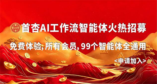 工作流智能体