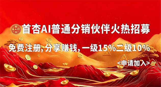 普通分销伙伴