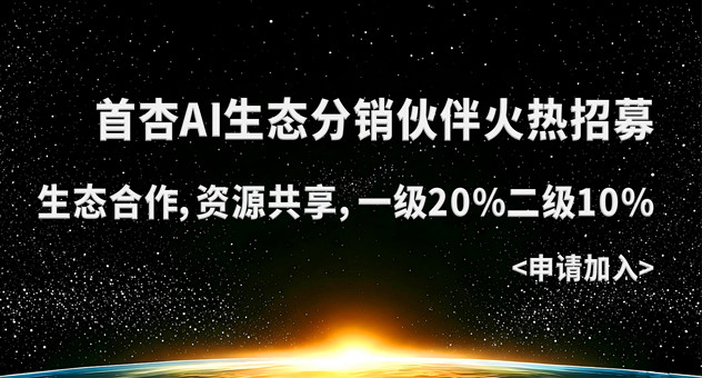 生态分销伙伴