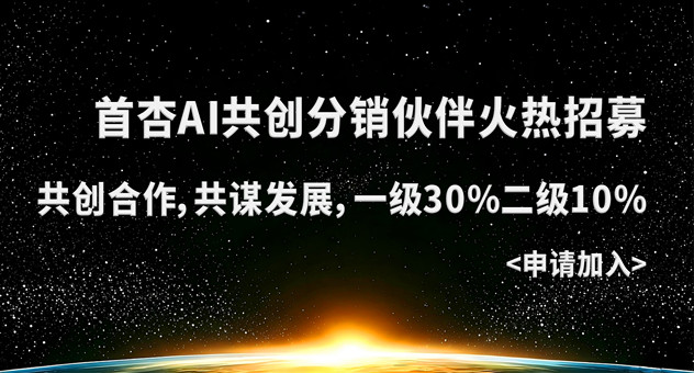 共创分享伙伴